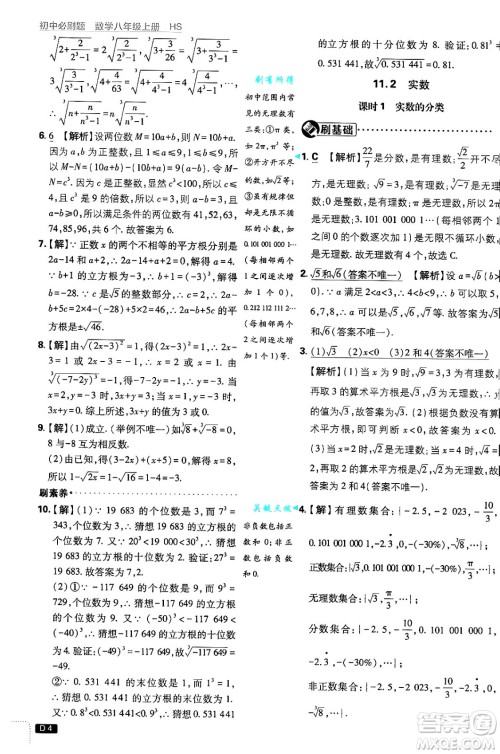 开明出版社2025届初中必刷题拔尖提优训练八年级数学上册华师版答案 开明出版社2025届初中必刷题拔尖提优训练八年级数学上册华师版答案