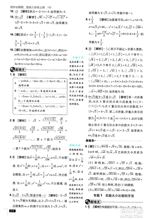 开明出版社2025届初中必刷题拔尖提优训练八年级数学上册华师版答案