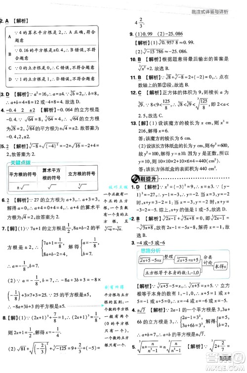 开明出版社2025届初中必刷题拔尖提优训练八年级数学上册华师版答案