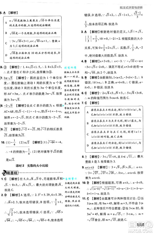 开明出版社2025届初中必刷题拔尖提优训练八年级数学上册华师版答案