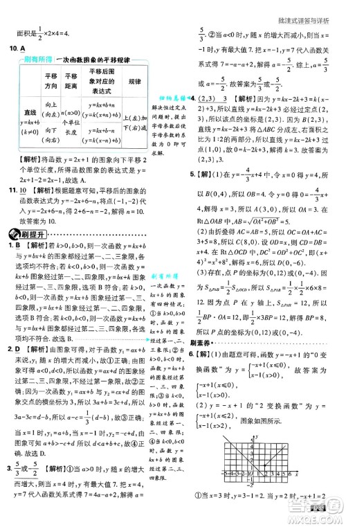 开明出版社2025届初中必刷题拔尖提优训练八年级数学上册北师大版答案