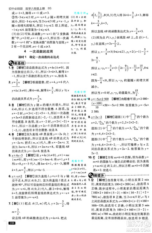 开明出版社2025届初中必刷题拔尖提优训练八年级数学上册北师大版答案