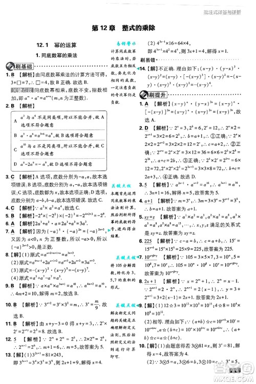 开明出版社2025届初中必刷题拔尖提优训练八年级数学上册华师版答案