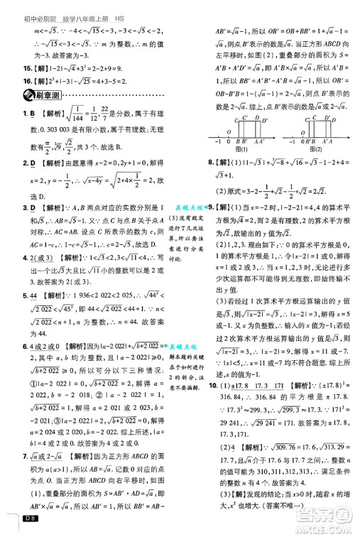开明出版社2025届初中必刷题拔尖提优训练八年级数学上册华师版答案 开明出版社2025届初中必刷题拔尖提优训练八年级数学上册华师版答案