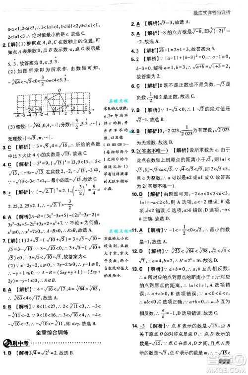 开明出版社2025届初中必刷题拔尖提优训练八年级数学上册华师版答案