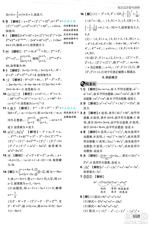 开明出版社2025届初中必刷题拔尖提优训练八年级数学上册华师版答案