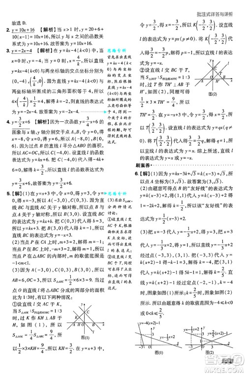 开明出版社2025届初中必刷题拔尖提优训练八年级数学上册北师大版答案 开明出版社2025届初中必刷题拔尖提优训练八年级数学上册北师大版答案
