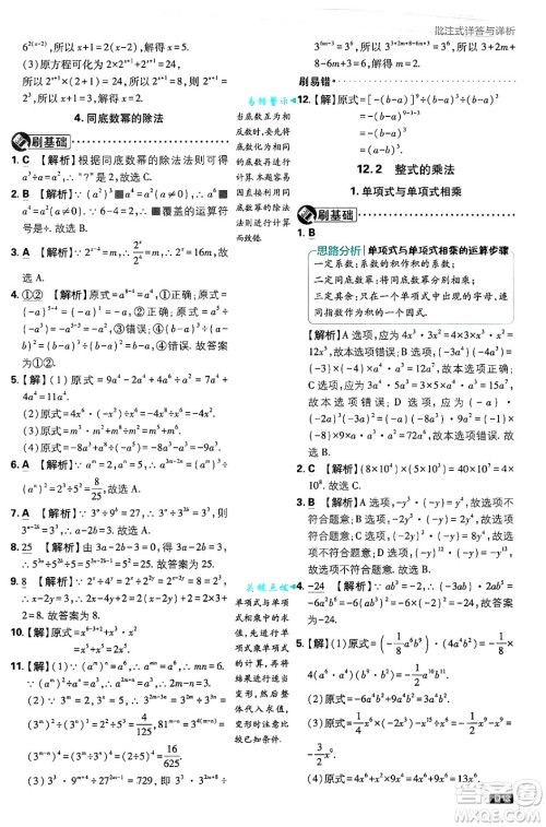 开明出版社2025届初中必刷题拔尖提优训练八年级数学上册华师版答案