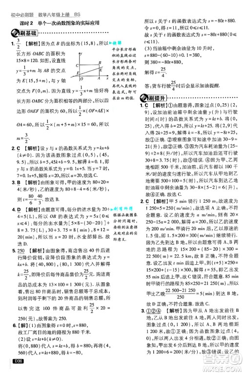 开明出版社2025届初中必刷题拔尖提优训练八年级数学上册北师大版答案