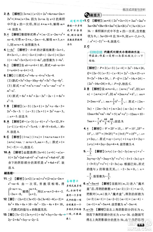 开明出版社2025届初中必刷题拔尖提优训练八年级数学上册华师版答案