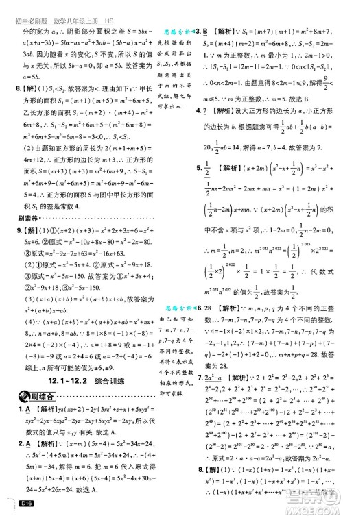 开明出版社2025届初中必刷题拔尖提优训练八年级数学上册华师版答案