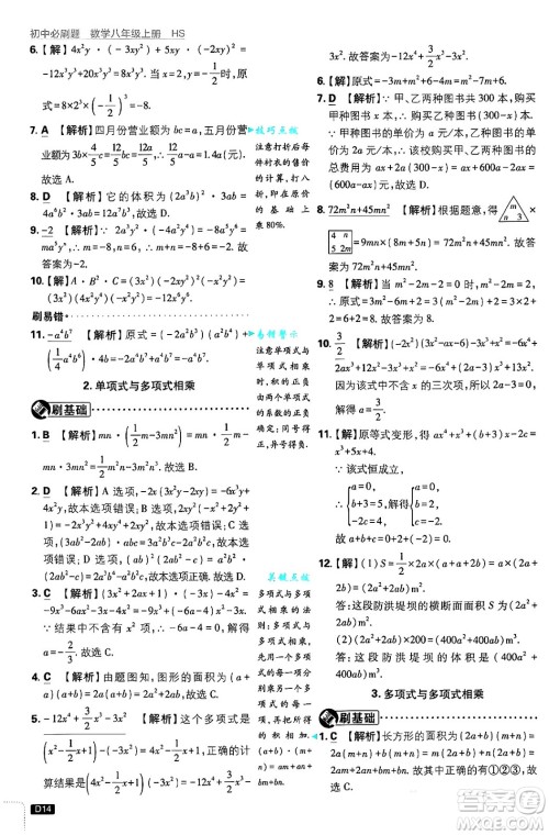 开明出版社2025届初中必刷题拔尖提优训练八年级数学上册华师版答案