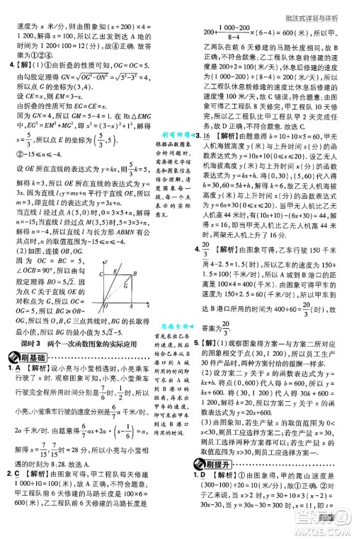 开明出版社2025届初中必刷题拔尖提优训练八年级数学上册北师大版答案 开明出版社2025届初中必刷题拔尖提优训练八年级数学上册北师大版答案