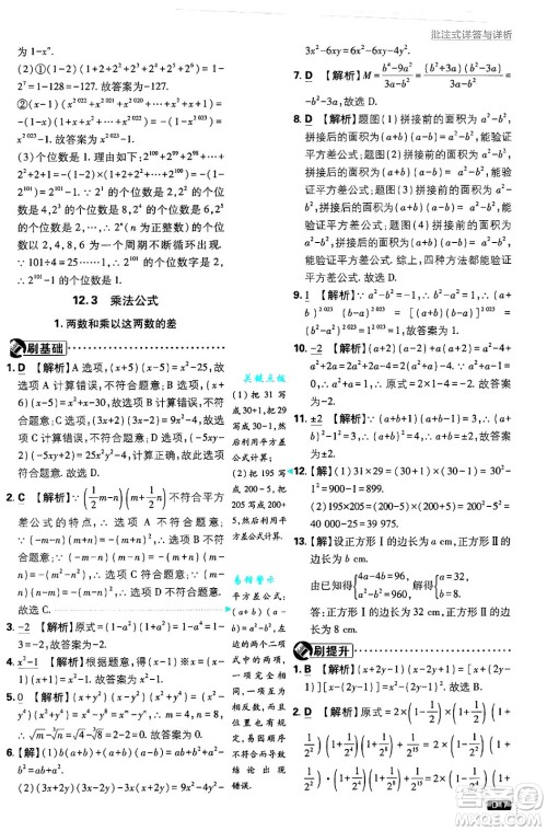 开明出版社2025届初中必刷题拔尖提优训练八年级数学上册华师版答案