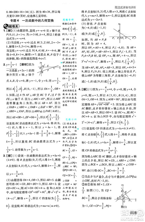 开明出版社2025届初中必刷题拔尖提优训练八年级数学上册北师大版答案