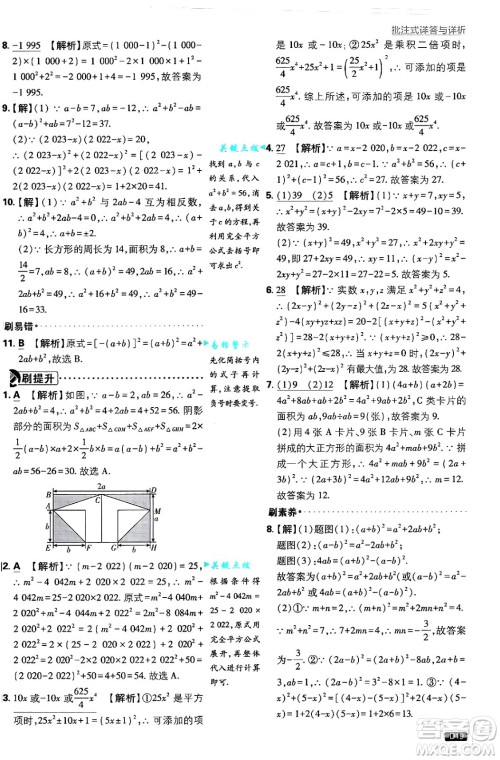 开明出版社2025届初中必刷题拔尖提优训练八年级数学上册华师版答案