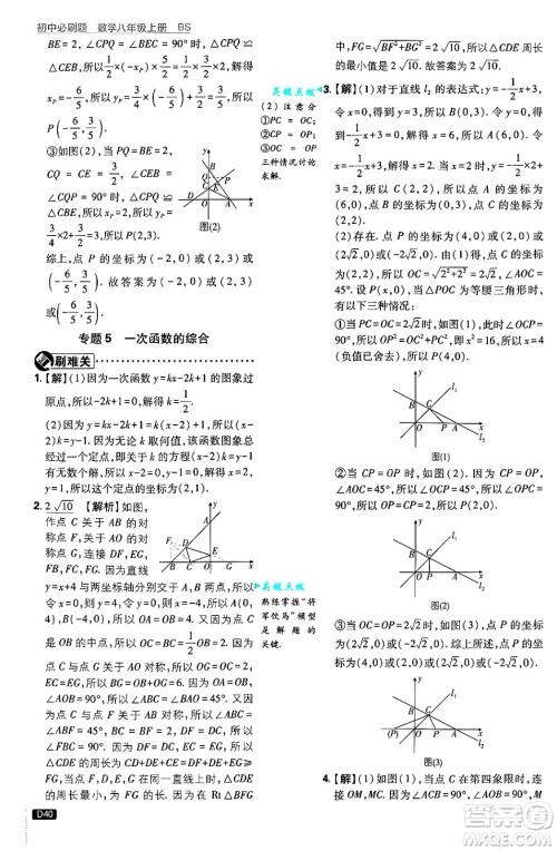 开明出版社2025届初中必刷题拔尖提优训练八年级数学上册北师大版答案