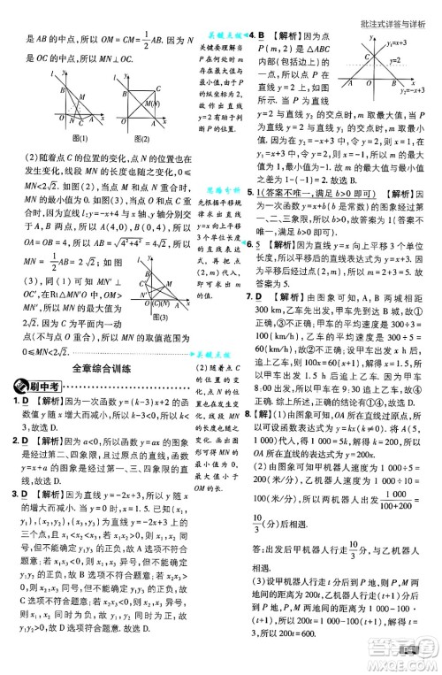 开明出版社2025届初中必刷题拔尖提优训练八年级数学上册北师大版答案 开明出版社2025届初中必刷题拔尖提优训练八年级数学上册北师大版答案