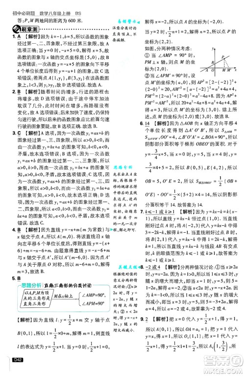 开明出版社2025届初中必刷题拔尖提优训练八年级数学上册北师大版答案 开明出版社2025届初中必刷题拔尖提优训练八年级数学上册北师大版答案