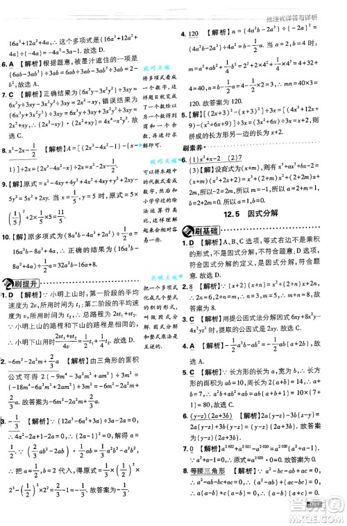 开明出版社2025届初中必刷题拔尖提优训练八年级数学上册华师版答案