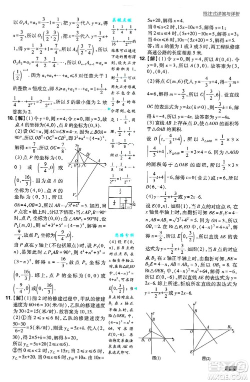 开明出版社2025届初中必刷题拔尖提优训练八年级数学上册北师大版答案