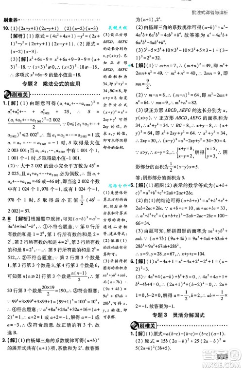 开明出版社2025届初中必刷题拔尖提优训练八年级数学上册华师版答案