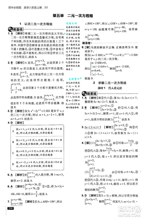 开明出版社2025届初中必刷题拔尖提优训练八年级数学上册北师大版答案 开明出版社2025届初中必刷题拔尖提优训练八年级数学上册北师大版答案
