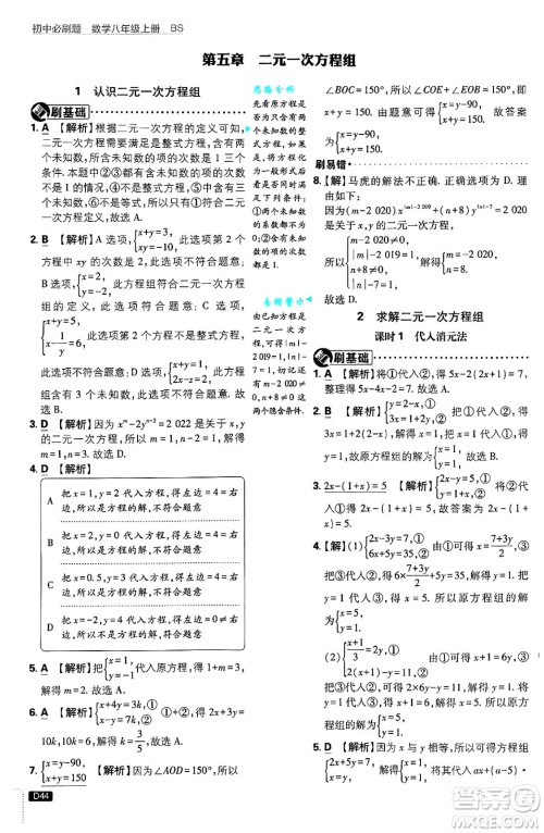 开明出版社2025届初中必刷题拔尖提优训练八年级数学上册北师大版答案