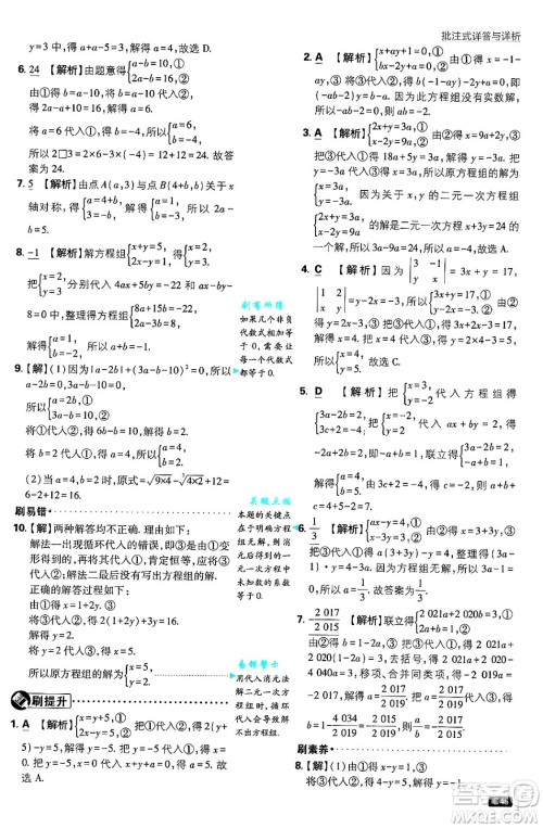 开明出版社2025届初中必刷题拔尖提优训练八年级数学上册北师大版答案