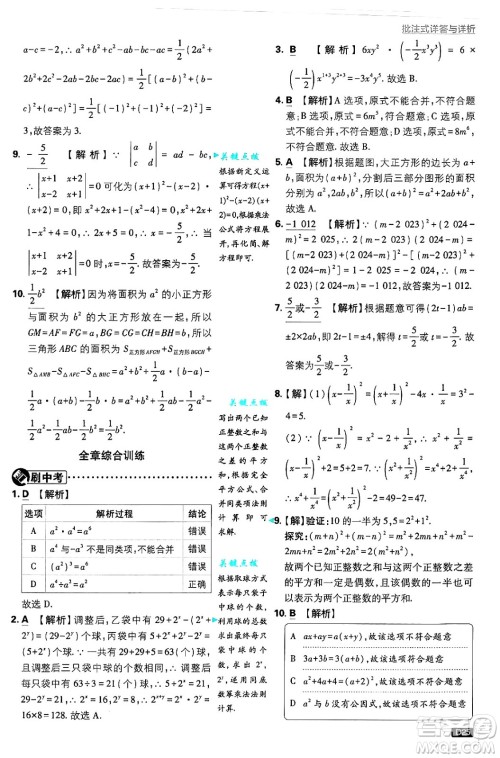 开明出版社2025届初中必刷题拔尖提优训练八年级数学上册华师版答案