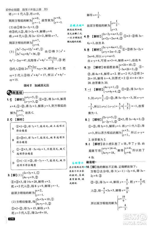 开明出版社2025届初中必刷题拔尖提优训练八年级数学上册北师大版答案