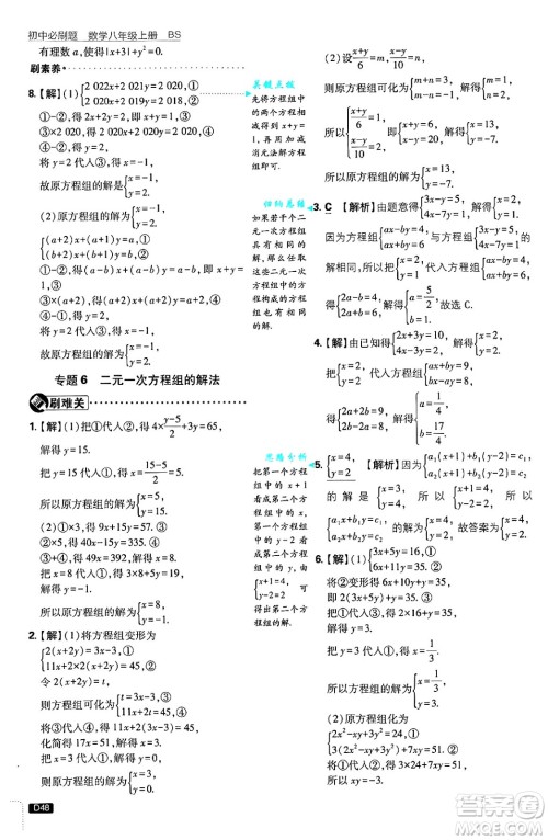 开明出版社2025届初中必刷题拔尖提优训练八年级数学上册北师大版答案