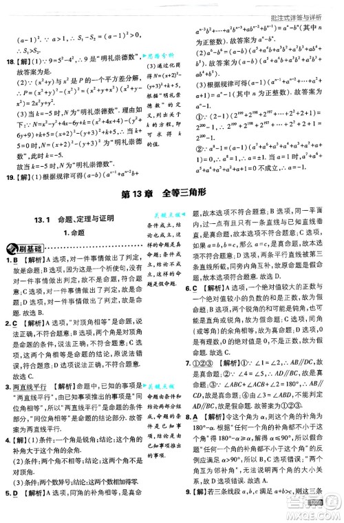 开明出版社2025届初中必刷题拔尖提优训练八年级数学上册华师版答案 开明出版社2025届初中必刷题拔尖提优训练八年级数学上册华师版答案