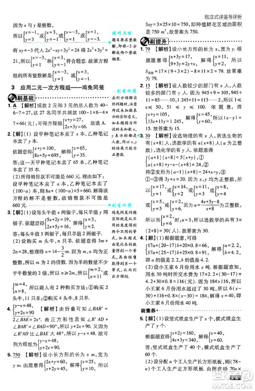 开明出版社2025届初中必刷题拔尖提优训练八年级数学上册北师大版答案