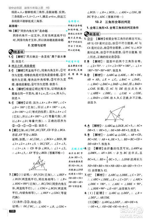 开明出版社2025届初中必刷题拔尖提优训练八年级数学上册华师版答案