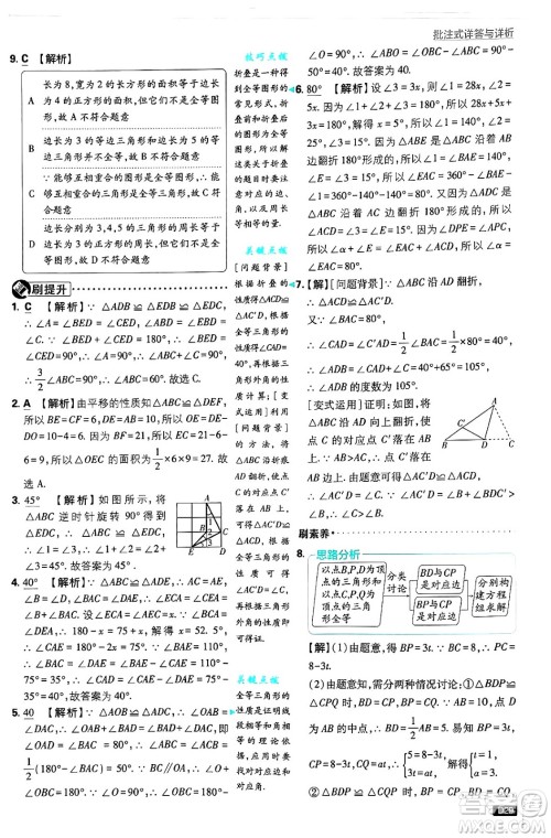 开明出版社2025届初中必刷题拔尖提优训练八年级数学上册华师版答案