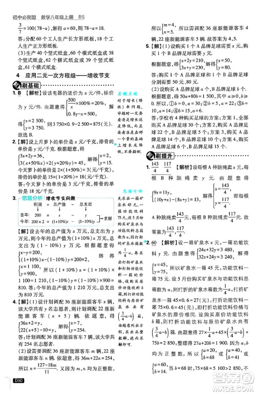 开明出版社2025届初中必刷题拔尖提优训练八年级数学上册北师大版答案