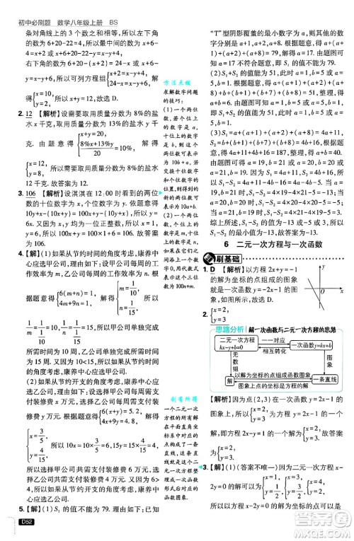 开明出版社2025届初中必刷题拔尖提优训练八年级数学上册北师大版答案