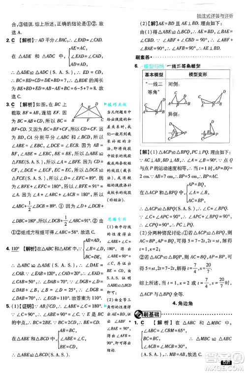 开明出版社2025届初中必刷题拔尖提优训练八年级数学上册华师版答案 开明出版社2025届初中必刷题拔尖提优训练八年级数学上册华师版答案