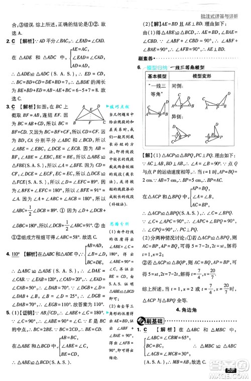 开明出版社2025届初中必刷题拔尖提优训练八年级数学上册华师版答案