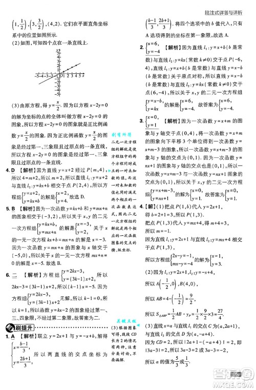 开明出版社2025届初中必刷题拔尖提优训练八年级数学上册北师大版答案