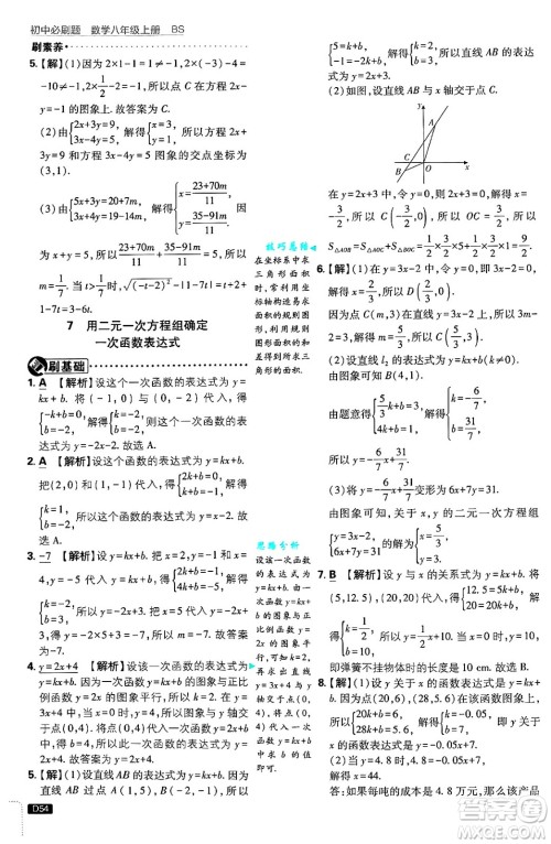 开明出版社2025届初中必刷题拔尖提优训练八年级数学上册北师大版答案