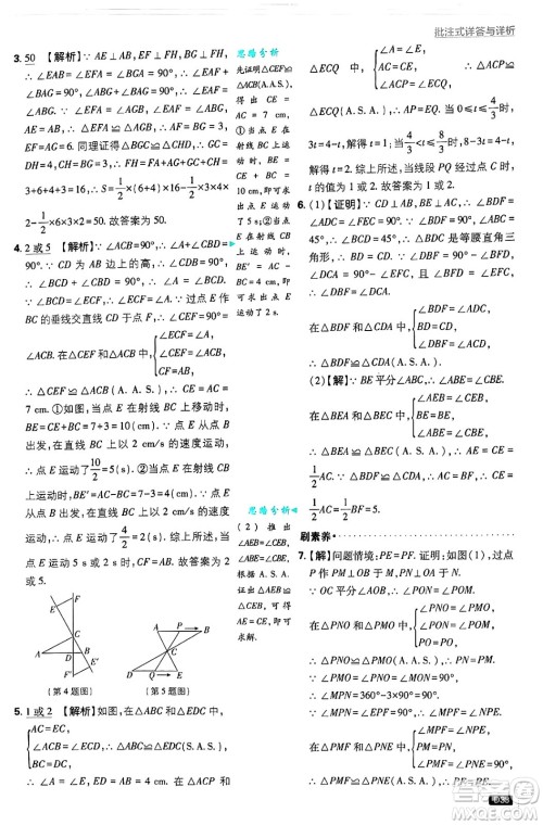 开明出版社2025届初中必刷题拔尖提优训练八年级数学上册华师版答案