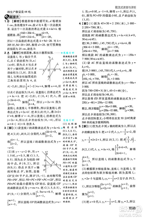 开明出版社2025届初中必刷题拔尖提优训练八年级数学上册北师大版答案 开明出版社2025届初中必刷题拔尖提优训练八年级数学上册北师大版答案