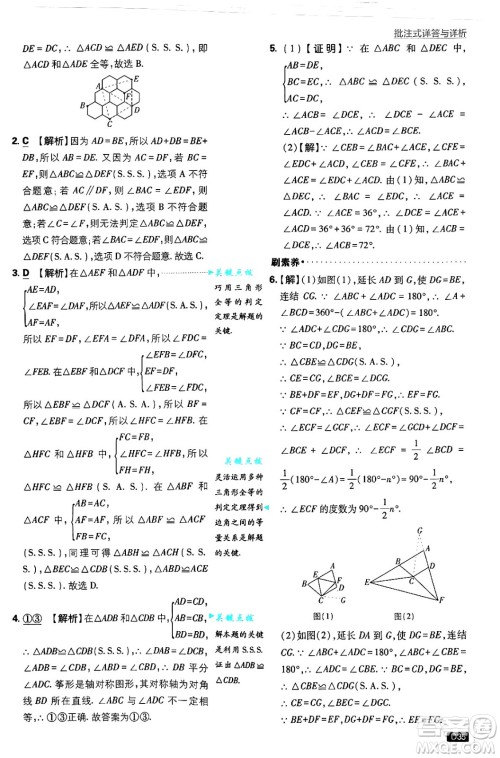 开明出版社2025届初中必刷题拔尖提优训练八年级数学上册华师版答案