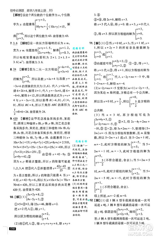 开明出版社2025届初中必刷题拔尖提优训练八年级数学上册北师大版答案