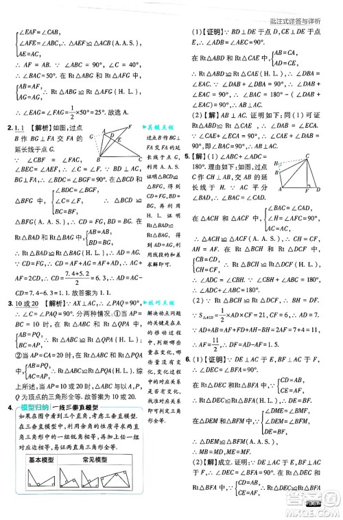 开明出版社2025届初中必刷题拔尖提优训练八年级数学上册华师版答案