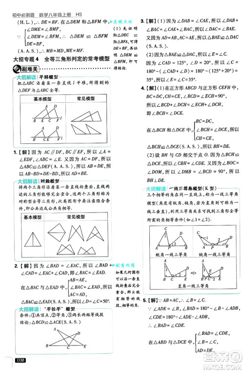 开明出版社2025届初中必刷题拔尖提优训练八年级数学上册华师版答案 开明出版社2025届初中必刷题拔尖提优训练八年级数学上册华师版答案