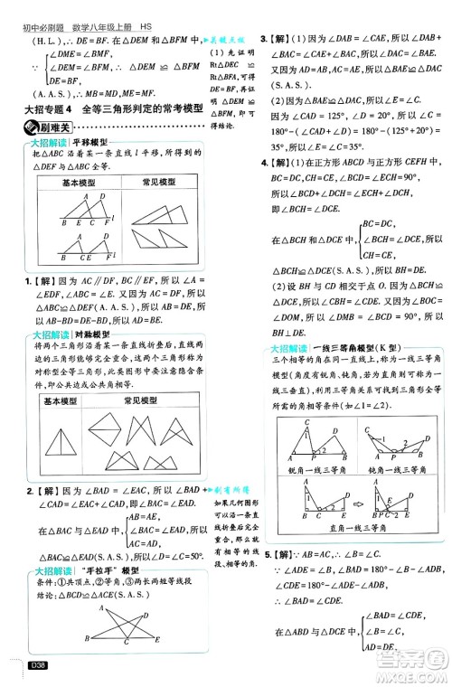 开明出版社2025届初中必刷题拔尖提优训练八年级数学上册华师版答案