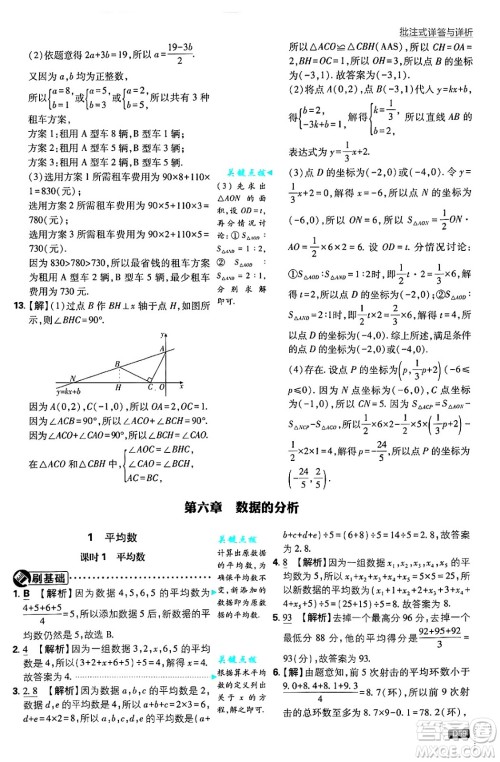 开明出版社2025届初中必刷题拔尖提优训练八年级数学上册北师大版答案